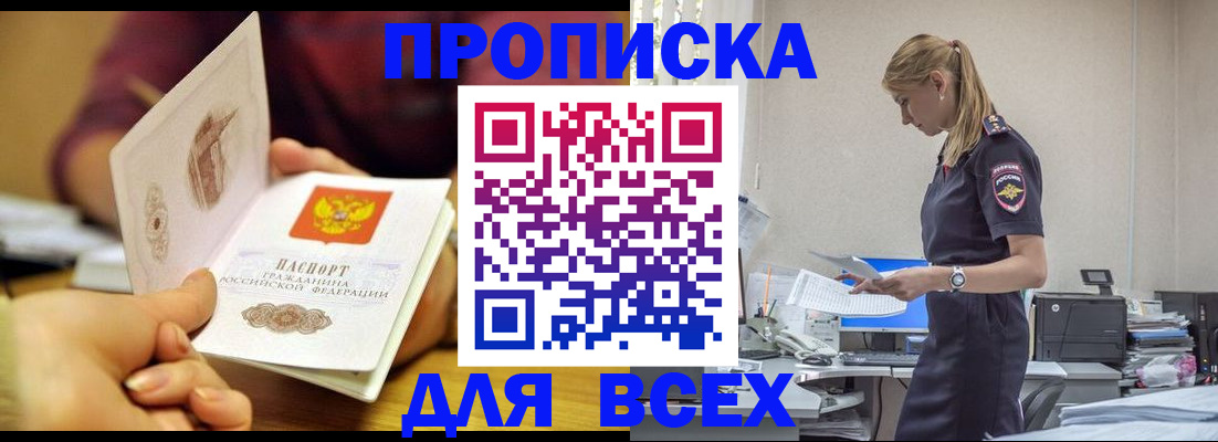 временная регистрация 2025 в Жукове