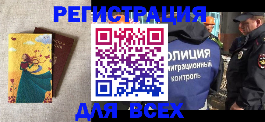 временная регистрация 2025 в Жукове
