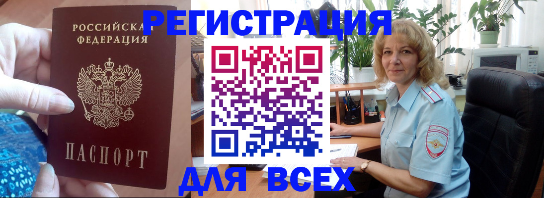 прописка для работы в Жукове